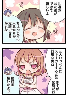 [Triangle!] “Naze Ano Musume” Ouen 4koma - page 6