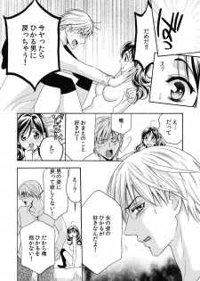 nyotaika ☆ kareshi~ore no virgin, ubattekudasai! 2 - page 4