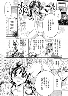 nyotaika ☆ kareshi~ore no virgin, ubattekudasai! 2 - page 26