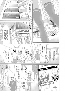 [tanakakeigo] Nyotaika Apuri~ Ero Shirei ni Honrouareru ore 2 - page 5