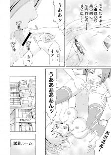 [tanakakeigo] Nyotaika Apuri~ Ero Shirei ni Honrouareru ore 3 - page 24