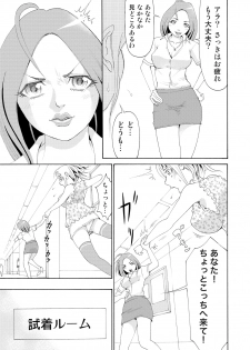 [tanakakeigo] Nyotaika Apuri~ Ero Shirei ni Honrouareru ore 3 - page 7