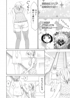 [tanakakeigo] Nyotaika Apuri~ Ero Shirei ni Honrouareru ore 4 - page 6