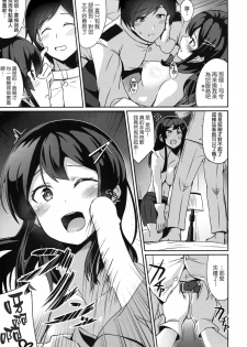 (C90) [L5EX (Kamelie)] Oyashio no Kekkon Shoya (Kantai Collection -KanColle-) [Chinese] [koolo個人漢化] - page 10