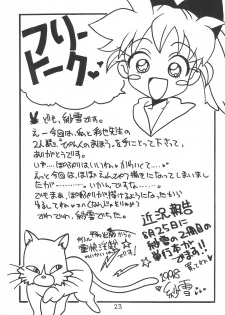 (C54) [POPLI CLUB (Saiya, Sayuki)] Pink no Mahou (Fushigi Mahou Fun Fun Pharmacy) - page 23