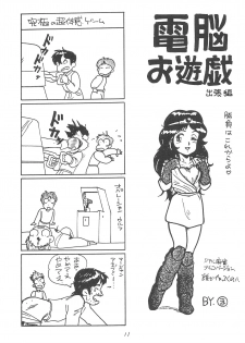 (C41) [SYSTEM GZZY (Morino Usagi)] LITTLE GIRLS OF THE GAME CHARACTER SELECT-2 (Various) - page 13