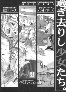 (C71) [INFINITY-FORCE (Mercy Rabbit)] Ariake International X-rated Manga Festival Mercy Rabbit SPECIAL (Various) - page 6