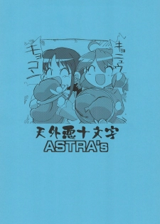 [Tengai Aku Juumonji (ASTRA)] Futago Kaku ASTRA'S ARCHIVE 06 (Various) - page 40