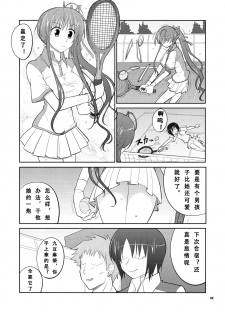 (C85) [Datenshi no Ana (Decarabia)] She turned black and... (Akaneiro ni Somaru Saka) [Chinese] [式姬の庭汉化组] - page 3