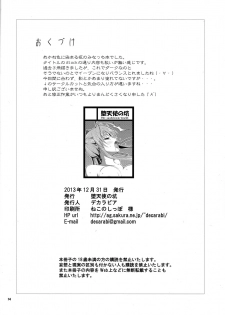 (C85) [Datenshi no Ana (Decarabia)] She turned black and... (Akaneiro ni Somaru Saka) [Chinese] [式姬の庭汉化组] - page 14