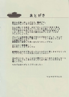 (C90) [Private Garden (Tsurusaki Takahiro)] ST.Gloriana Tasting party (Girls und Panzer) - page 17