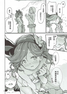 (C90) [Gokusaishiki (Aya Shachou)] Sunagami no Komachi Angel? (Granblue Fantasy) [Chinese] [超高校級懶覺漢化] - page 23