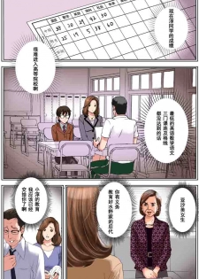 [KARUKIYA COMPANY (Karukiya)] TOMOHAHA CHOUKYOU Boku no Kaasan wa Shiken Kikanchuu no 3-Kakan, Aitsu no Omocha ni naru [Chinese] [濛濛1汉化] - page 33