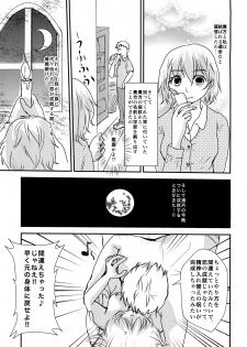 (Mimiket 29) [Dokudan to Henken (Harumaki)] Kimi ga Hoshii - page 7
