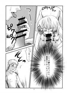 (Mimiket 29) [Dokudan to Henken (Harumaki)] Kimi ga Hoshii - page 11