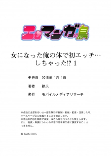 [Toshi] Onna ni Natta Ore no Karada de Hatsu Ecchi... Shichatta!? 1 - page 23