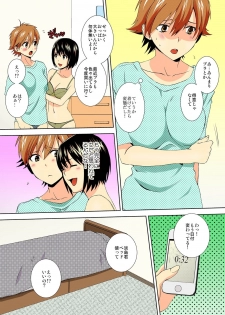 [Takamiya Hairi] Kyou kara Onna, Hajimemashita. ~Ani to Shinyuu ni Mainichi Oku made~ 3 - page 6