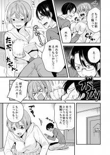 [Miyazato Eri] Ore, Onna no Karada de H Shichatta!? Shikamo Aite wa Osananajimi Nante... 1 - page 9