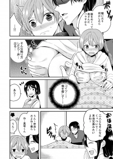 [Miyazato Eri] Ore, Onna no Karada de H Shichatta!? Shikamo Aite wa Osananajimi Nante... 1 - page 26