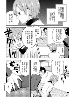 [Miyazato Eri] Ore, Onna no Karada de H Shichatta!? Shikamo Aite wa Osananajimi Nante... 1 - page 24