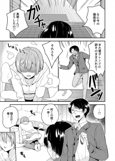 [Miyazato Eri] Ore, Onna no Karada de H Shichatta!? Shikamo Aite wa Osananajimi Nante... 1 - page 7