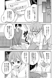 [Miyazato Eri] Ore, Onna no Karada de H Shichatta!? Shikamo Aite wa Osananajimi Nante... 1 - page 21