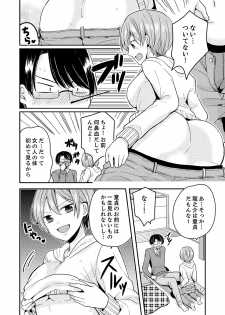 [Miyazato Eri] Ore, Onna no Karada de H Shichatta!? Shikamo Aite wa Osananajimi Nante... 1 - page 10