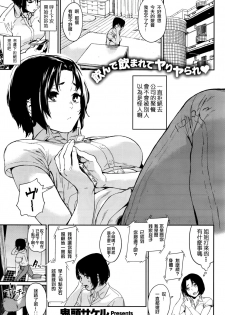 [鬼頭サケル] 酩酊こみゅにけーしょん (コミックゼロス #45) [Chinese] [沒有漢化] - page 1