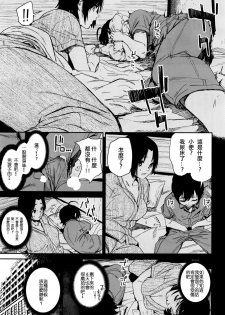 [鬼頭サケル] 酩酊こみゅにけーしょん (コミックゼロス #45) [Chinese] [沒有漢化] - page 8