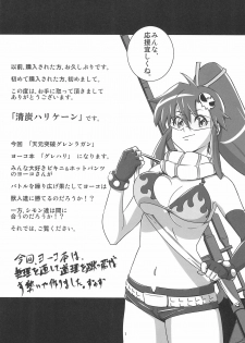 (C81) [Kiyosumi Hurricane (Various)] Gurrehari (Tengen Toppa Gurren Lagann) - page 3