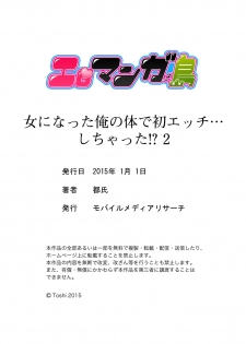 [Toshi] Onna ni Natta Ore no Karada de Hatsu Ecchi... Shichatta!? 2 - page 23
