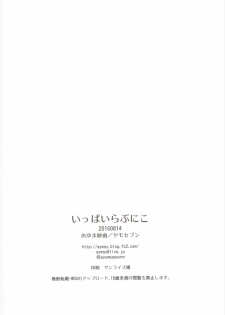 (C90) [Yamo7 (Ayuma Sayu)] Ippai Love Nico (Love Live!) - page 26