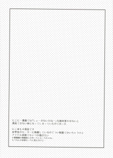 (C90) [Yamo7 (Ayuma Sayu)] Ippai Love Nico (Love Live!) - page 25