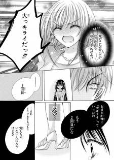 [Arata Kaoru] Nyopaika ~ Nametari, iretari, hasandari ~ 2 - page 13