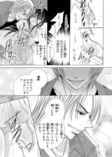 [Arata Kaoru] Nyopaika ~ Nametari, iretari, hasandari ~ 2 - page 24