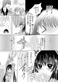 [Arata Kaoru] Nyopaika ~ Nametari, iretari, hasandari ~ 2 - page 9