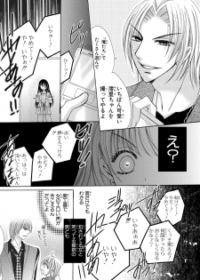 [Arata Kaoru] Nyopaika ~ Nametari, iretari, hasandari ~ 2 - page 19