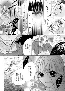 [Arata Kaoru] Nyopaika ~ Nametari, iretari, hasandari ~ 2 - page 31