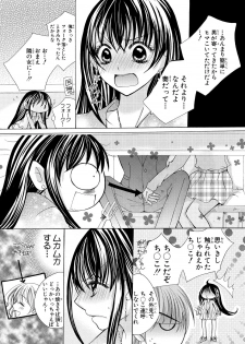 [Arata Kaoru] Nyopaika ~ Nametari, iretari, hasandari ~ 2 - page 11