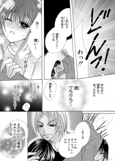 [Arata Kaoru] Nyopaika ~ Nametari, iretari, hasandari ~ 2 - page 15