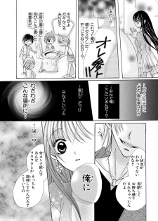 [Arata Kaoru] Nyopaika ~ Nametari, iretari, hasandari ~ 2 - page 18