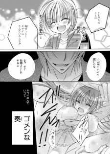 [Arata Kaoru] Nyopaika ~ Nametari, iretari, hasandari ~ 2 - page 26