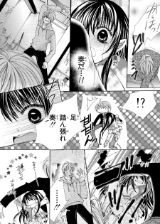 [Arata Kaoru] Nyopaika ~ Nametari, iretari, hasandari ~ 2 - page 34