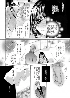 [Arata Kaoru] Nyopaika ~ Nametari, iretari, hasandari ~ 2 - page 12