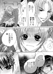 [Arata Kaoru] Nyopaika ~ Nametari, iretari, hasandari ~ 2 - page 28