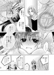 [Arata Kaoru] Nyopaika ~ Nametari, iretari, hasandari ~ 2 - page 25