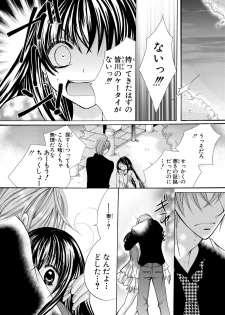 [Arata Kaoru] Nyopaika ~ Nametari, iretari, hasandari ~ 2 - page 36