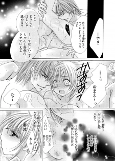 [Arata Kaoru] Nyopaika ~ Nametari, iretari, hasandari ~ 2 - page 5