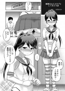 (C90) [Dedepoppo (Ebifly)] Houshou-san ni Cosplay Shite Morau Hon (Kantai Collection -KanColle-) - page 3