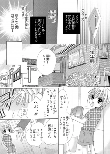 [Arata Kaoru] Nyopaika!! ~Nametari, Iretari, Hasandari!?~ 1 - page 6